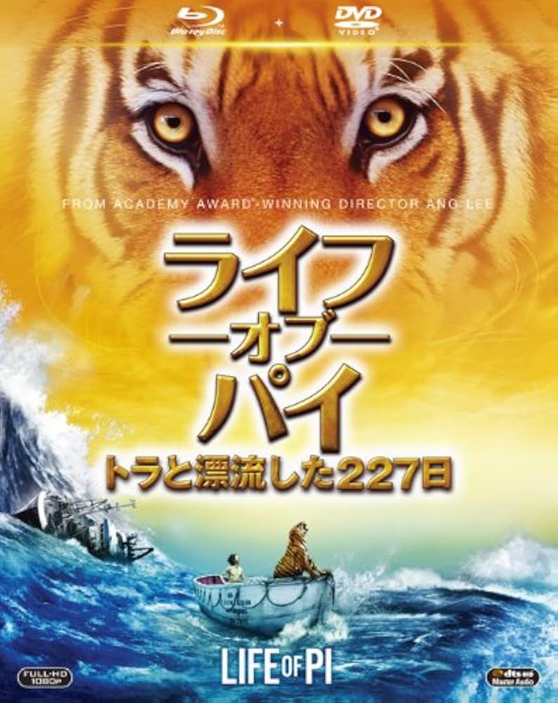 ライフ・オブ・パイ/トラと漂流した227日 [Blu-ray] rdzdsi3 Amazon.co.jp: ライフ・オブ・パイ/トラと漂流した227日 2枚組